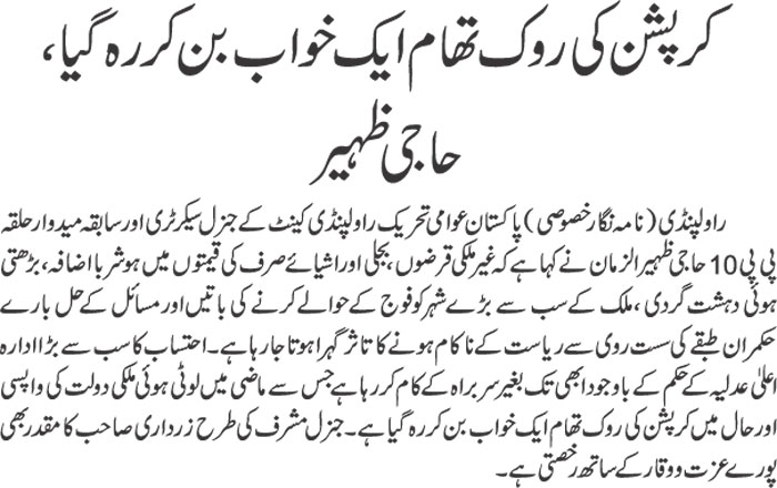 تحریک منہاج القرآن Minhaj-ul-Quran  Print Media Coverage پرنٹ میڈیا کوریج DAILY JEHAN PAKISTAN